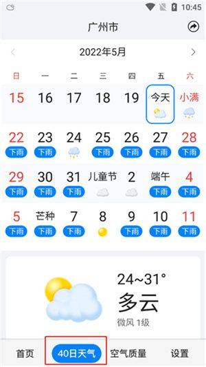 准点天气去广告去升级版下载 v13.1.9 安卓版 使用方法3