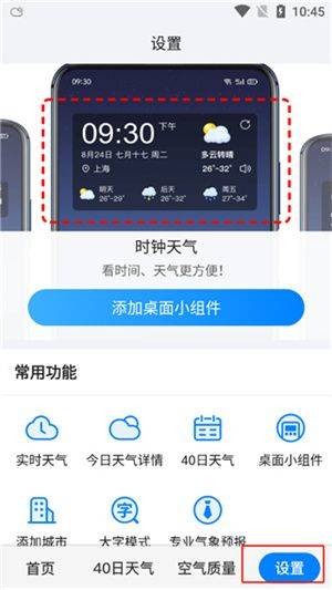 准点天气去广告去升级版下载 v13.1.9 安卓版 使用方法5