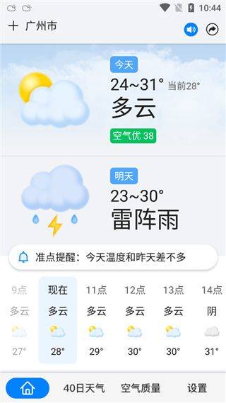 准点天气最新版 v13.1.9安卓版