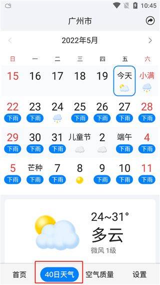 准点天气最新版 v13.1.9安卓版