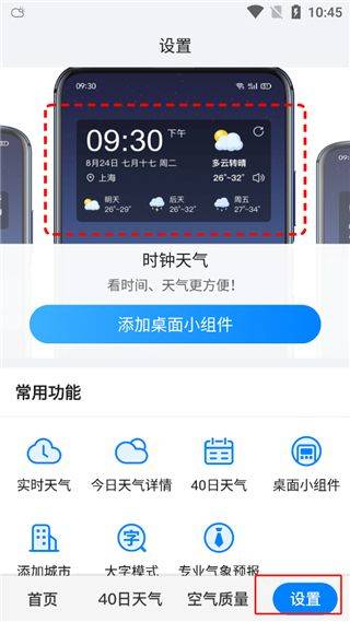 准点天气最新版 v13.1.9安卓版