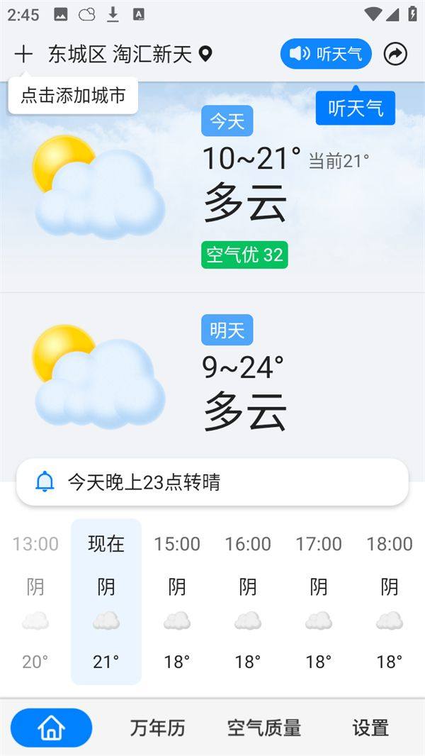 准点天气预报几点几分下雨最新版下载 v13.1.9 安卓版 使用教程截图2