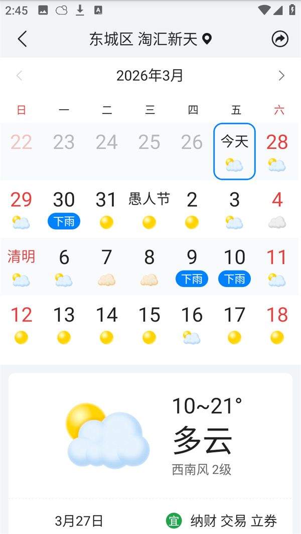 准点天气预报几点几分下雨最新版下载 v13.1.9 安卓版 使用教程截图3