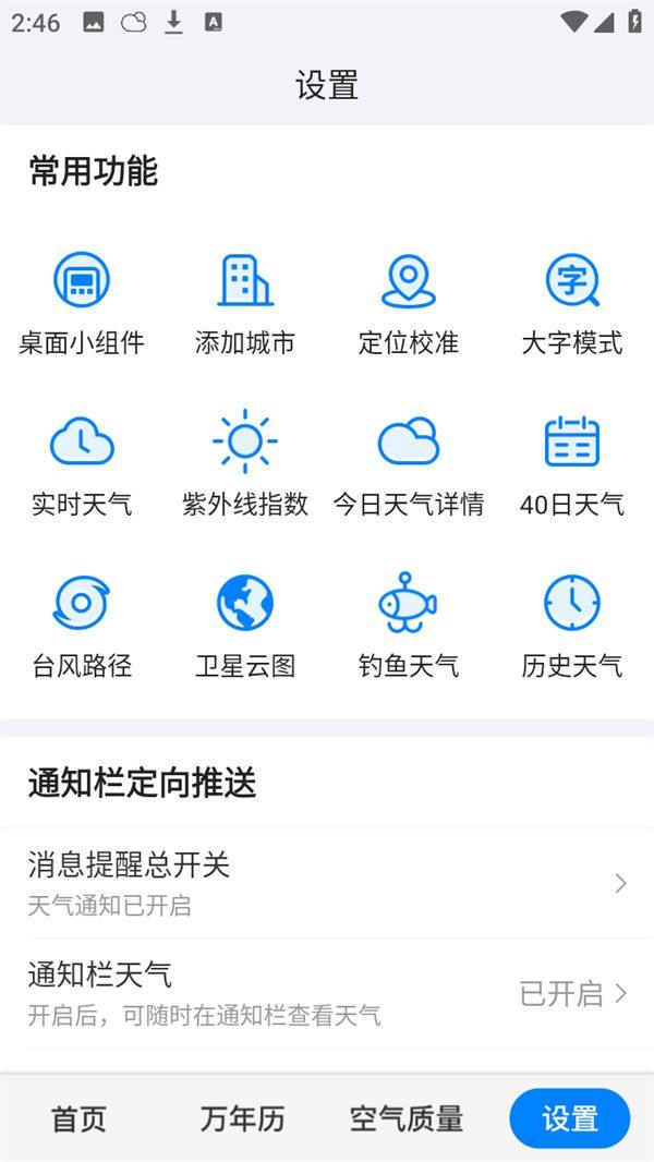 准点天气预报几点几分下雨最新版下载 v13.1.9 安卓版 使用教程截图5