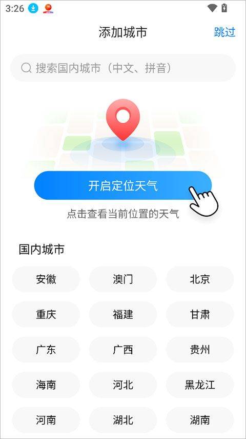 准雨天气app v8.3.6安卓版