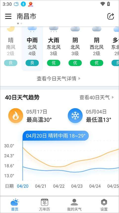 准雨天气app v8.3.6安卓版