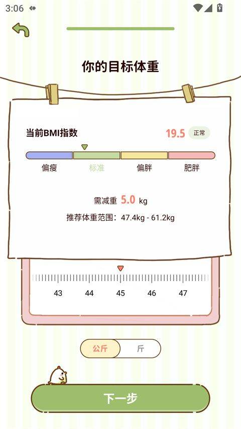 减脂食谱app v5.9.30安卓版