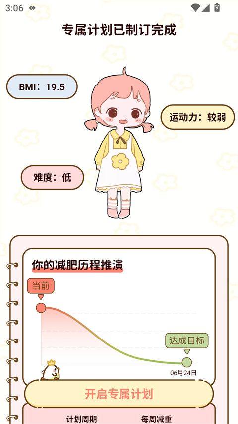 减脂食谱app v5.9.30安卓版