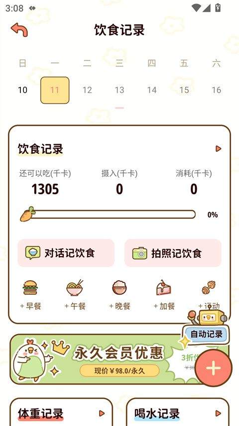 减脂食谱app v5.9.30安卓版