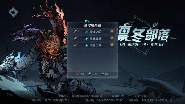 凛冬部落官方版 v6.11安卓版