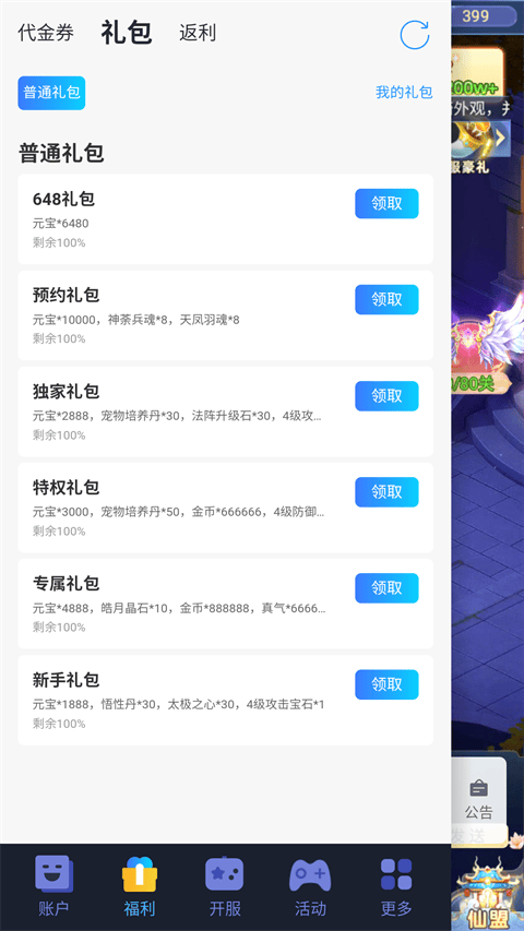 凡人飞剑0.05折版 v1.0.0安卓版