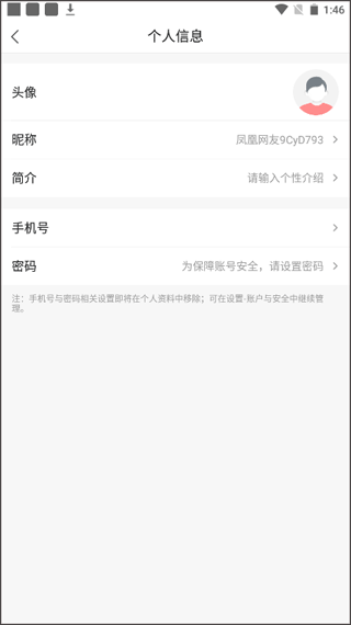 凤凰新闻极速版 v7.42.6安卓版