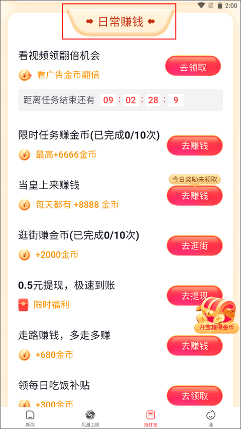 凤凰新闻极速版 v7.42.6安卓版