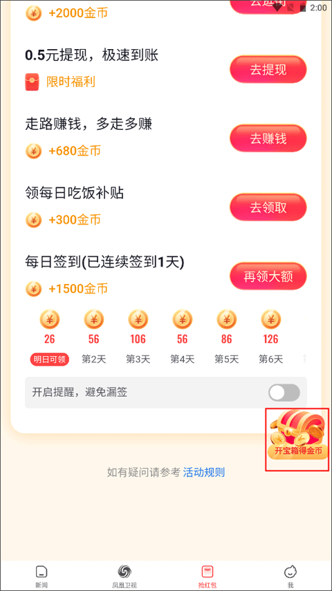 凤凰新闻极速版 v7.42.6安卓版