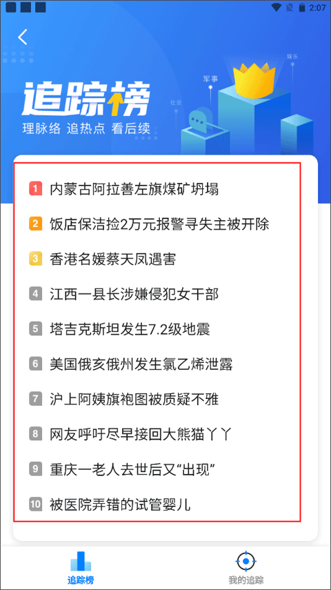 凤凰新闻极速版 v7.42.6安卓版