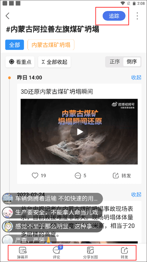 凤凰新闻极速版 v7.42.6安卓版