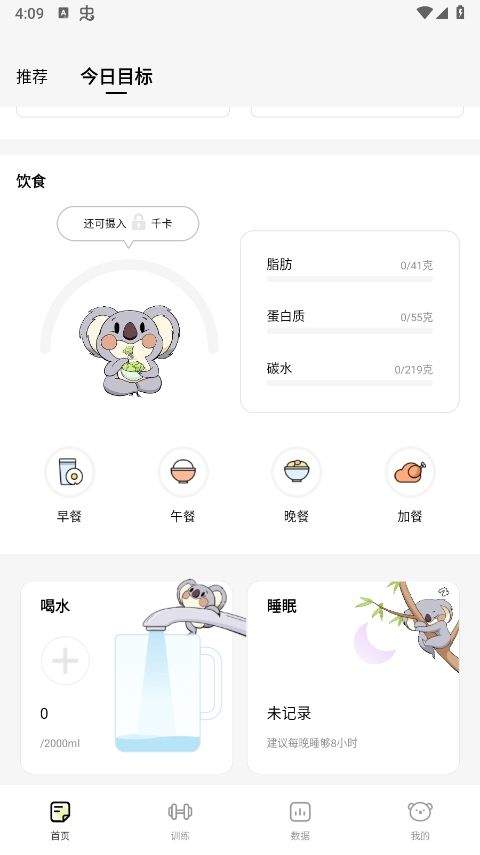 凹凸计划瘦身app v2.2.5手机版