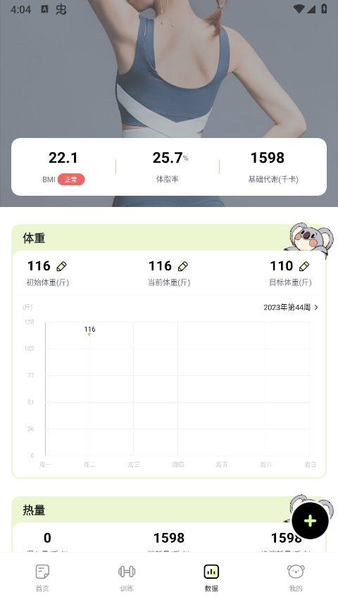 凹凸计划瘦身app v2.2.5手机版
