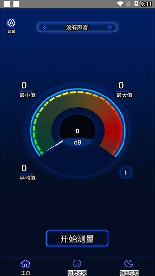 分贝噪音测试app v1.6.8安卓版