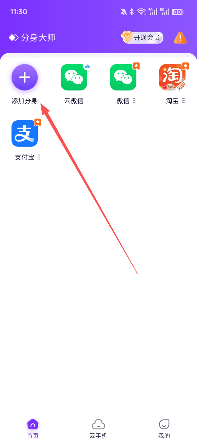分身大师下载最新免费版(Avatar Master) v5.3.5.1020 安卓版 使用教程1