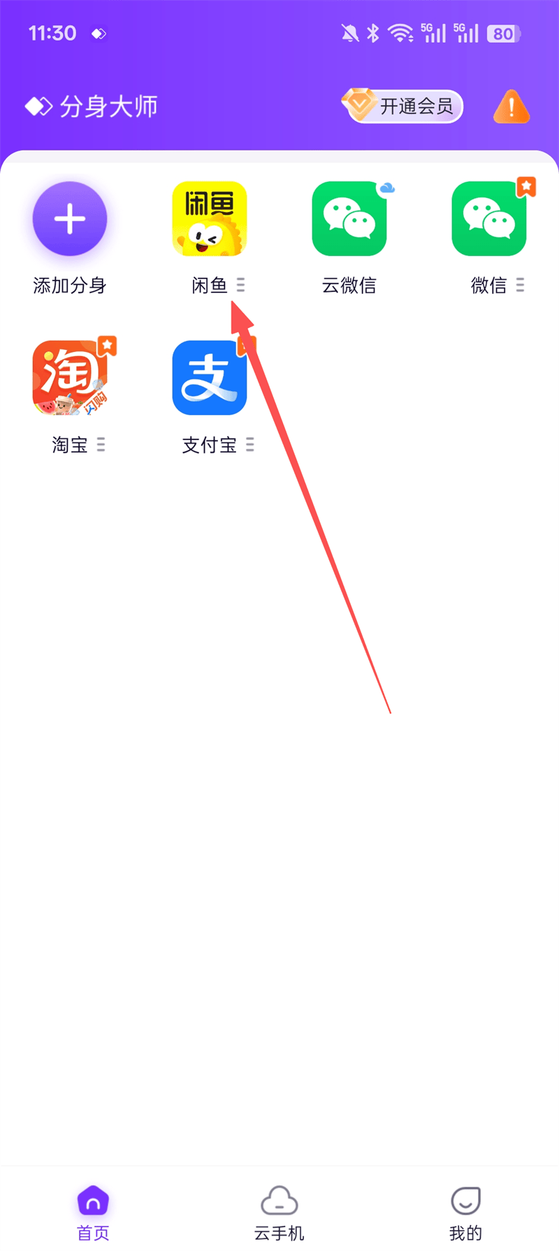 分身大师下载最新免费版(Avatar Master) v5.3.5.1020 安卓版 使用教程3