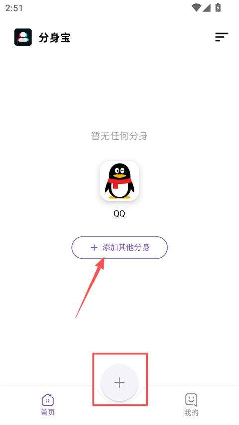 分身宝app v1.1.1安卓版