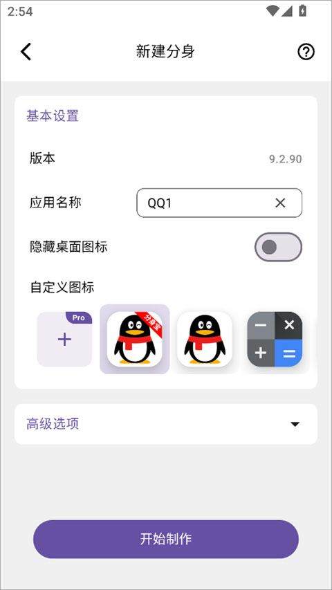 分身宝app v1.1.1安卓版