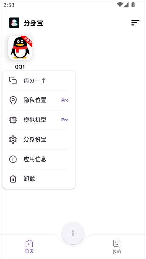 分身宝app v1.1.1安卓版