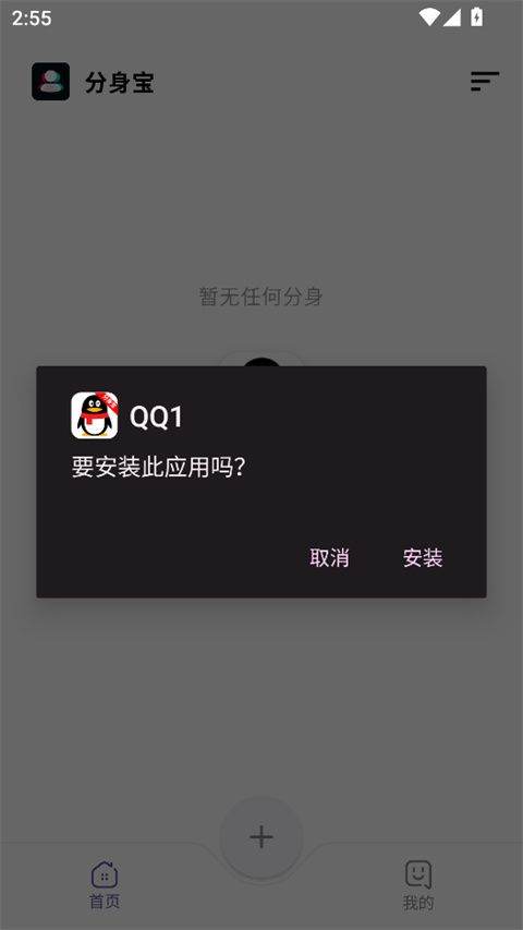 分身宝app v1.1.1安卓版