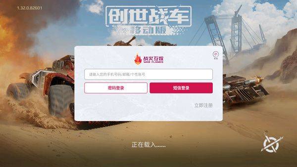 创世战车手机国际服最新版下载 v1.57.0.110185 安卓版 怎么登录截图2