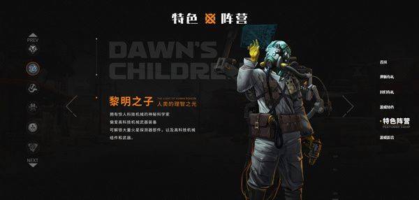 创世战车手机国际服最新版下载 v1.57.0.110185 安卓版 阵营介绍截图7