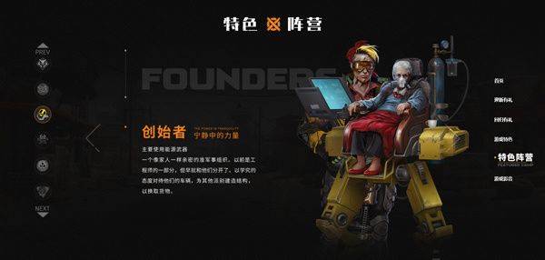 创世战车手机国际服最新版下载 v1.57.0.110185 安卓版 阵营介绍截图8