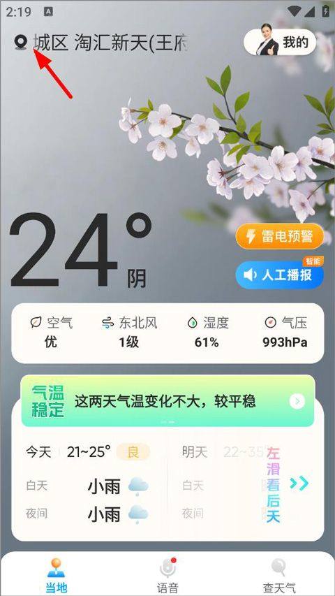 创奇天气app v3.10.00安卓版
