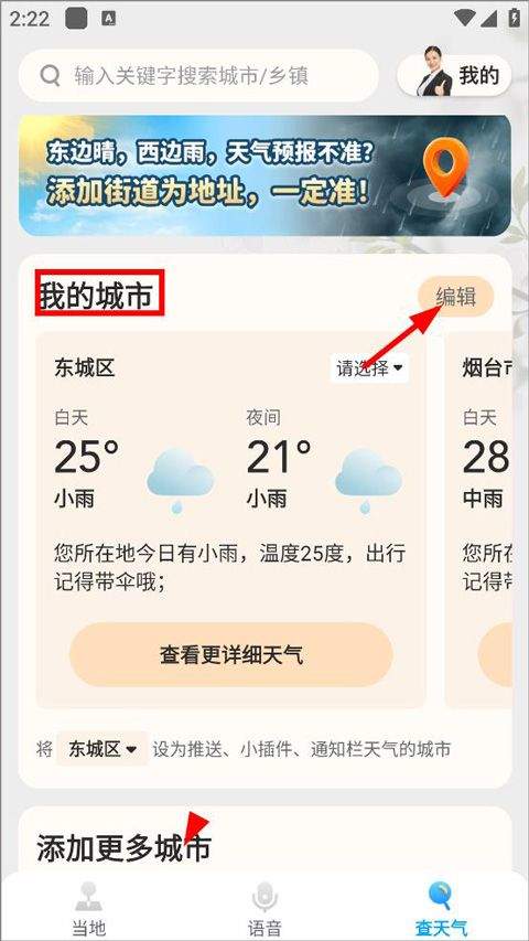 创奇天气app v3.10.00安卓版