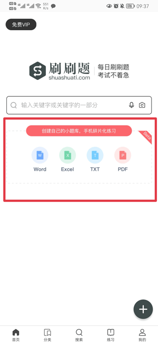 刷刷题拍照搜题软件 v11.22.2安卓版