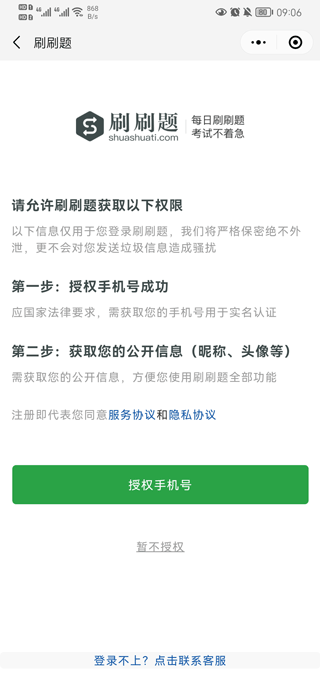 刷刷题拍照搜题软件 v11.22.2安卓版