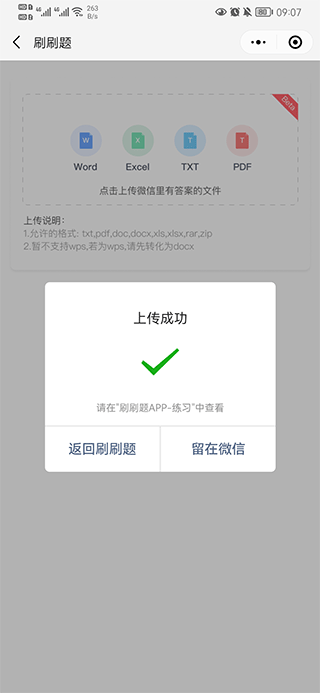 刷刷题拍照搜题软件 v11.22.2安卓版