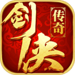 剑侠传奇内置修改器版下载 v2.6 安卓版