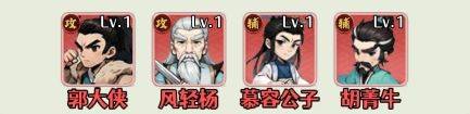 剑侠向前冲无限代金券版破解版下载 v1.0.120 安卓版 阵容推荐截图3