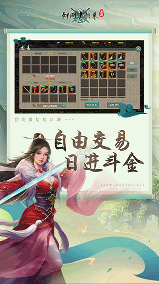 剑网1归来最新版 v1.1.165安卓版