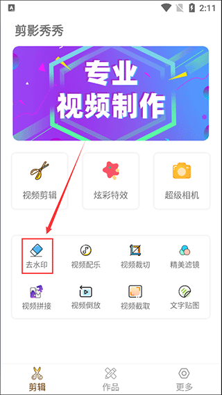 剪影秀秀app v10.5.1安卓版