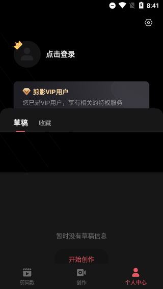 剪影视频制作app v5.1.14安卓版