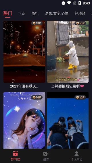 剪影视频制作app v5.1.15安卓版