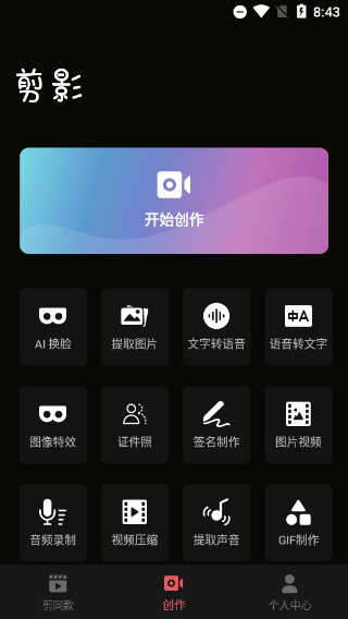 剪影视频制作app v5.1.15安卓版
