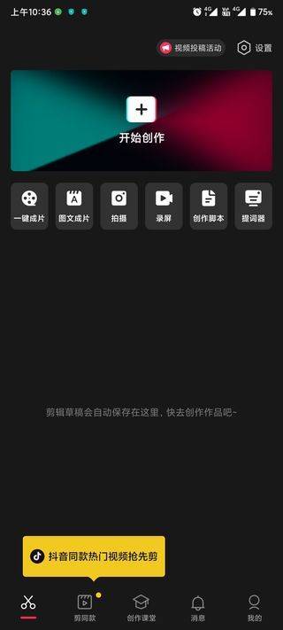 剪映2026最新版 v19.6.0安卓版