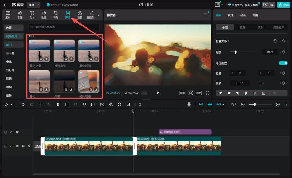 剪映专业版Pad版 v9.7.5官方版