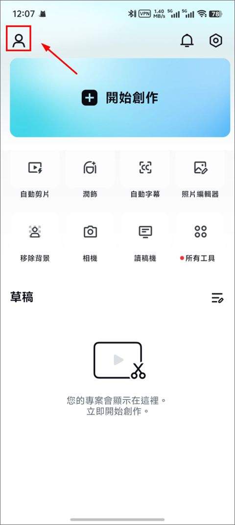 剪映国际版(CapCut) v17.7.0安卓版