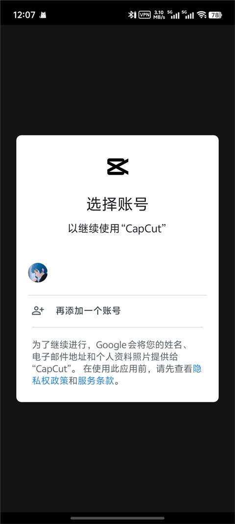 剪映国际版(CapCut) v17.7.0安卓版