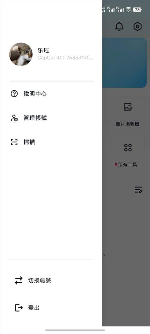 剪映国际版(CapCut) v17.7.0安卓版