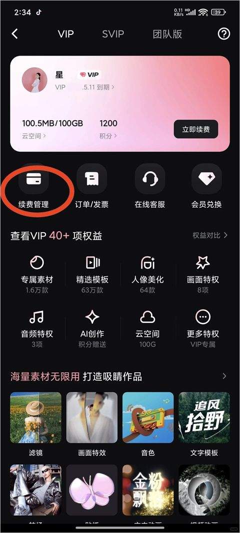 剪映官方版 v19.5.0安卓版